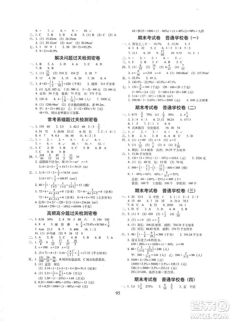 68所名校圖書2019秋期末沖刺100分完全試卷六年級數(shù)學上冊北師大BS課標版答案