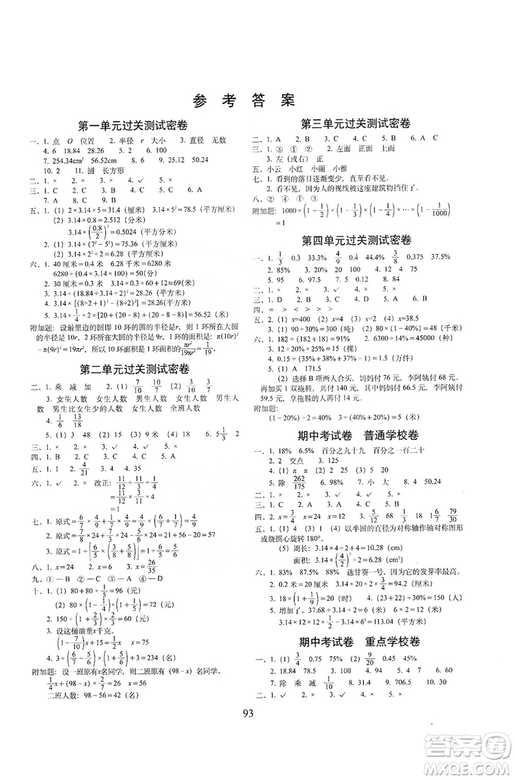 68所名校圖書2019秋期末沖刺100分完全試卷六年級數(shù)學上冊北師大BS課標版答案