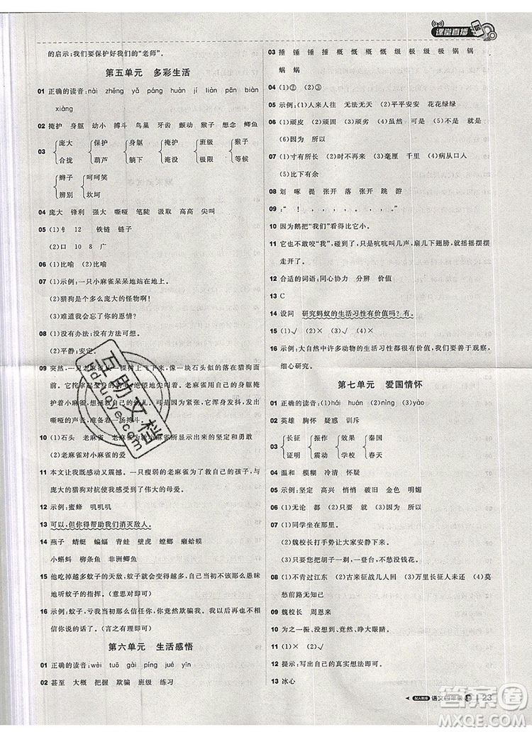 2019年1加1輕巧奪冠課堂直播四年級語文上冊人教版參考答案