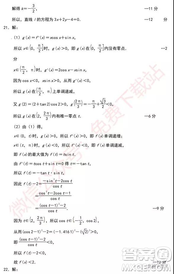 2020屆廣東省梅州市高三第一次質(zhì)量檢測理科數(shù)學答案