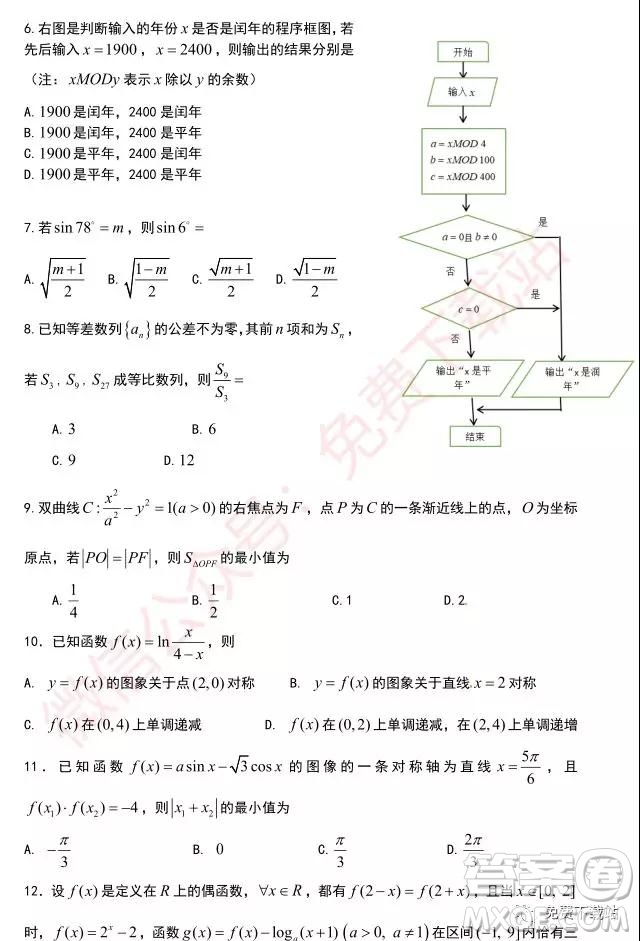 2020屆廣東省梅州市高三第一次質(zhì)量檢測理科數(shù)學答案