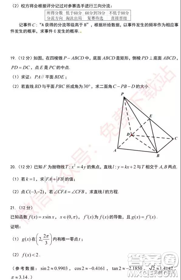 2020屆廣東省梅州市高三第一次質(zhì)量檢測理科數(shù)學答案