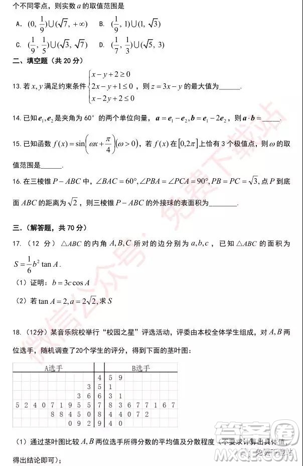 2020屆廣東省梅州市高三第一次質(zhì)量檢測理科數(shù)學答案