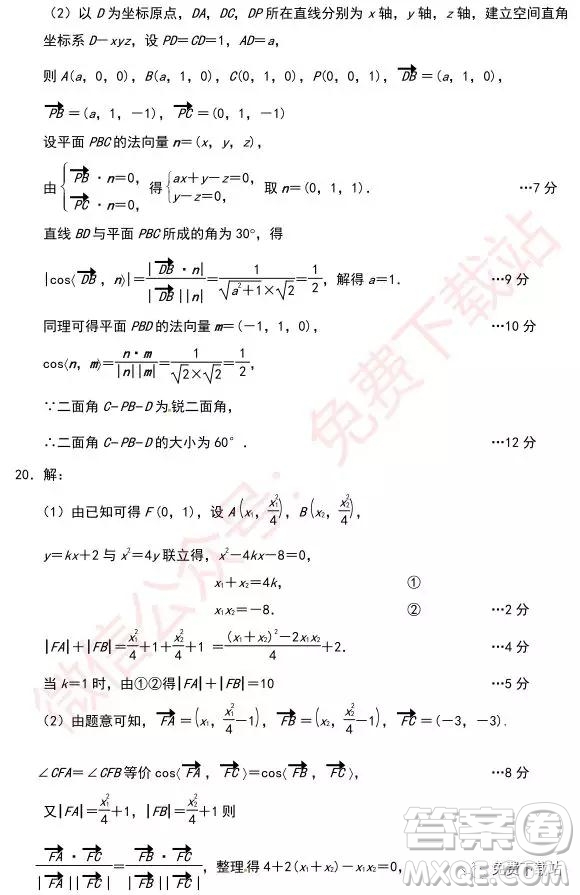 2020屆廣東省梅州市高三第一次質(zhì)量檢測理科數(shù)學答案