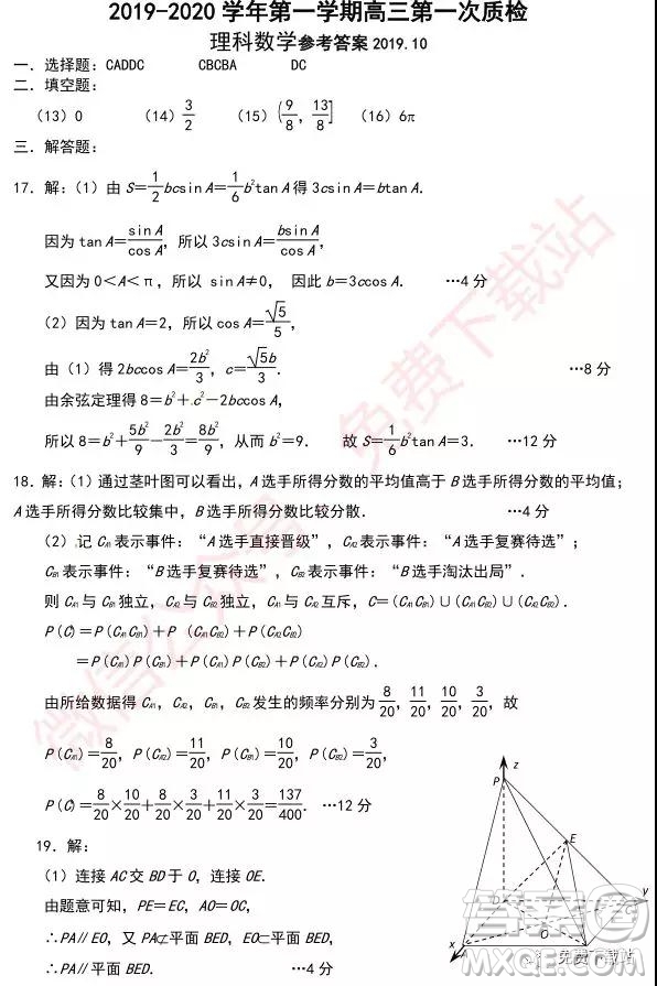 2020屆廣東省梅州市高三第一次質(zhì)量檢測理科數(shù)學答案