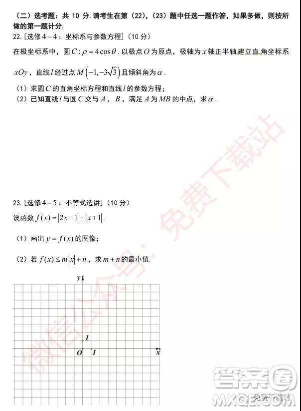 2020屆廣東省梅州市高三第一次質(zhì)量檢測理科數(shù)學答案