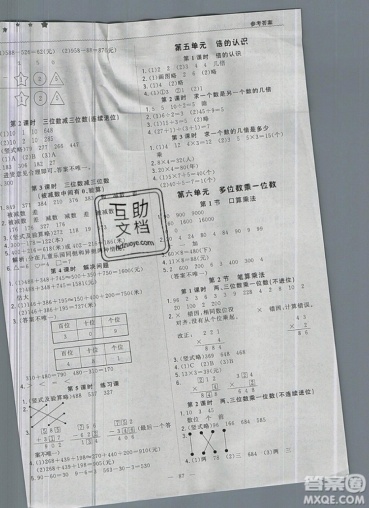 1加1輕巧奪冠優(yōu)化訓(xùn)練三年級(jí)數(shù)學(xué)上冊(cè)人教版2019秋新款參考答案