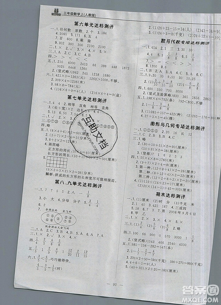 1加1輕巧奪冠優(yōu)化訓(xùn)練三年級(jí)數(shù)學(xué)上冊(cè)人教版2019秋新款參考答案