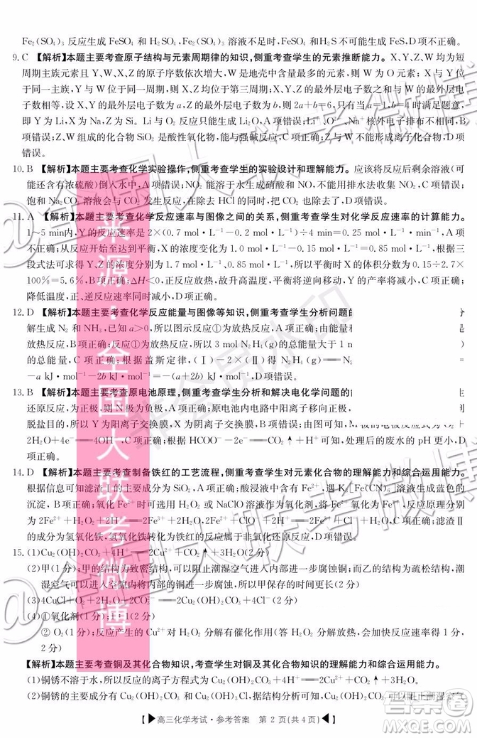 2020屆湖北金太陽百校聯(lián)考高三10月聯(lián)考化學(xué)答案