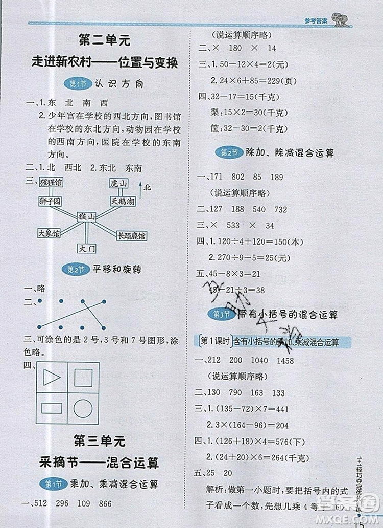 1加1輕巧奪冠優(yōu)化訓練三年級數(shù)學上冊青島版五四制銀版2019參考答案