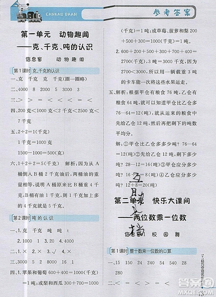 青島版銀版2019年1加1輕巧奪冠優(yōu)化訓(xùn)練三年級(jí)數(shù)學(xué)上冊(cè)參考答案