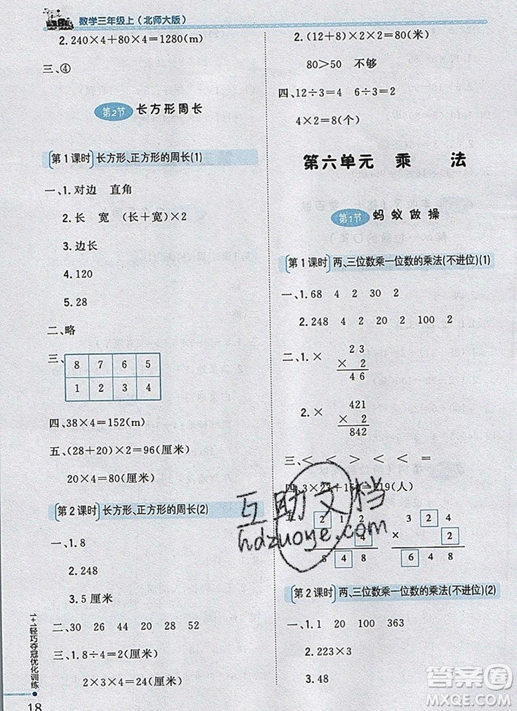 北師大版2019年1加1輕巧奪冠優(yōu)化訓(xùn)練三年級(jí)數(shù)學(xué)上冊(cè)參考答案