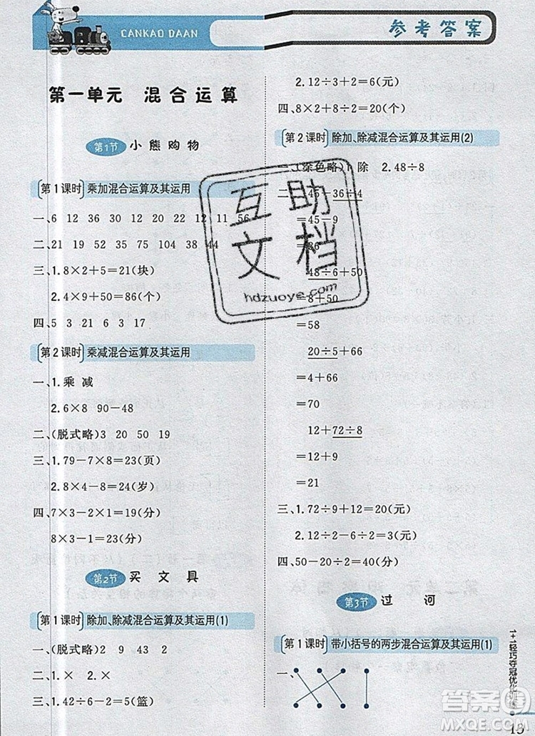 北師大版2019年1加1輕巧奪冠優(yōu)化訓(xùn)練三年級(jí)數(shù)學(xué)上冊(cè)參考答案