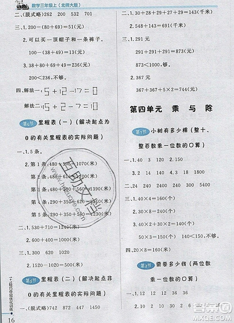 北師大版2019年1加1輕巧奪冠優(yōu)化訓(xùn)練三年級(jí)數(shù)學(xué)上冊(cè)參考答案