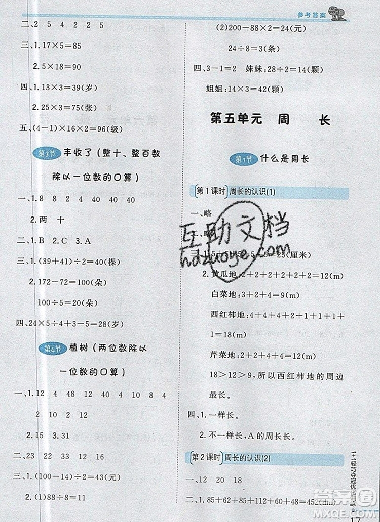 北師大版2019年1加1輕巧奪冠優(yōu)化訓(xùn)練三年級(jí)數(shù)學(xué)上冊(cè)參考答案