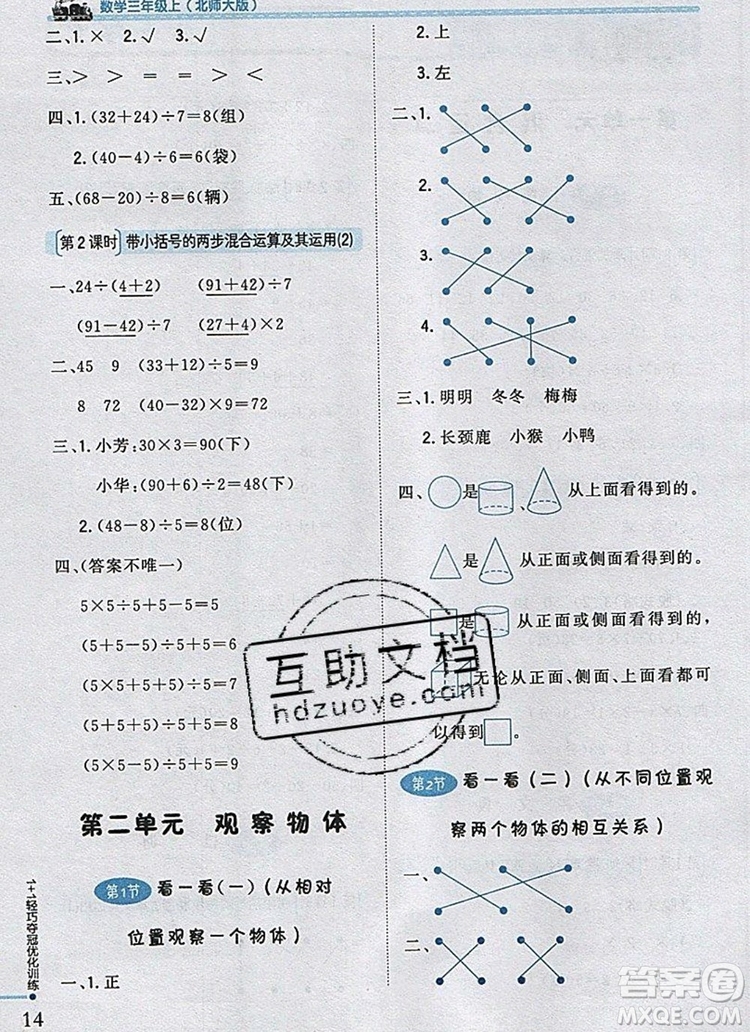 北師大版2019年1加1輕巧奪冠優(yōu)化訓(xùn)練三年級(jí)數(shù)學(xué)上冊(cè)參考答案