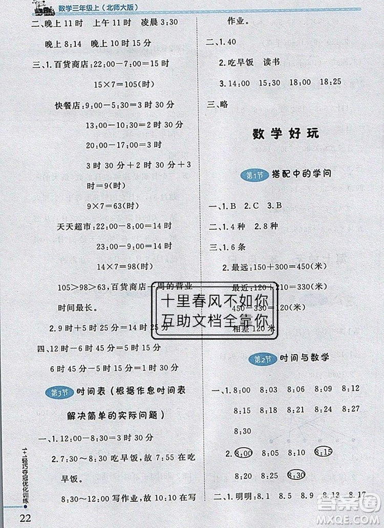 北師大版2019年1加1輕巧奪冠優(yōu)化訓(xùn)練三年級(jí)數(shù)學(xué)上冊(cè)參考答案