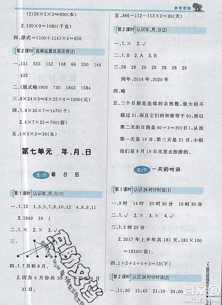 北師大版2019年1加1輕巧奪冠優(yōu)化訓(xùn)練三年級(jí)數(shù)學(xué)上冊(cè)參考答案