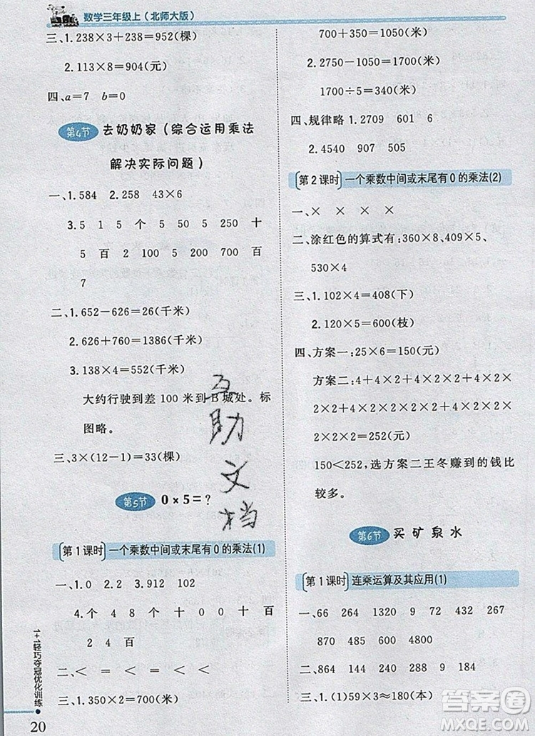 北師大版2019年1加1輕巧奪冠優(yōu)化訓(xùn)練三年級(jí)數(shù)學(xué)上冊(cè)參考答案