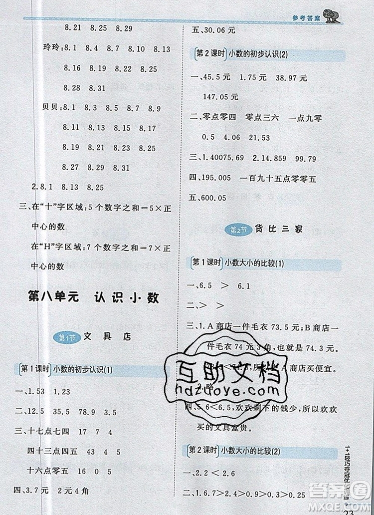 北師大版2019年1加1輕巧奪冠優(yōu)化訓(xùn)練三年級(jí)數(shù)學(xué)上冊(cè)參考答案