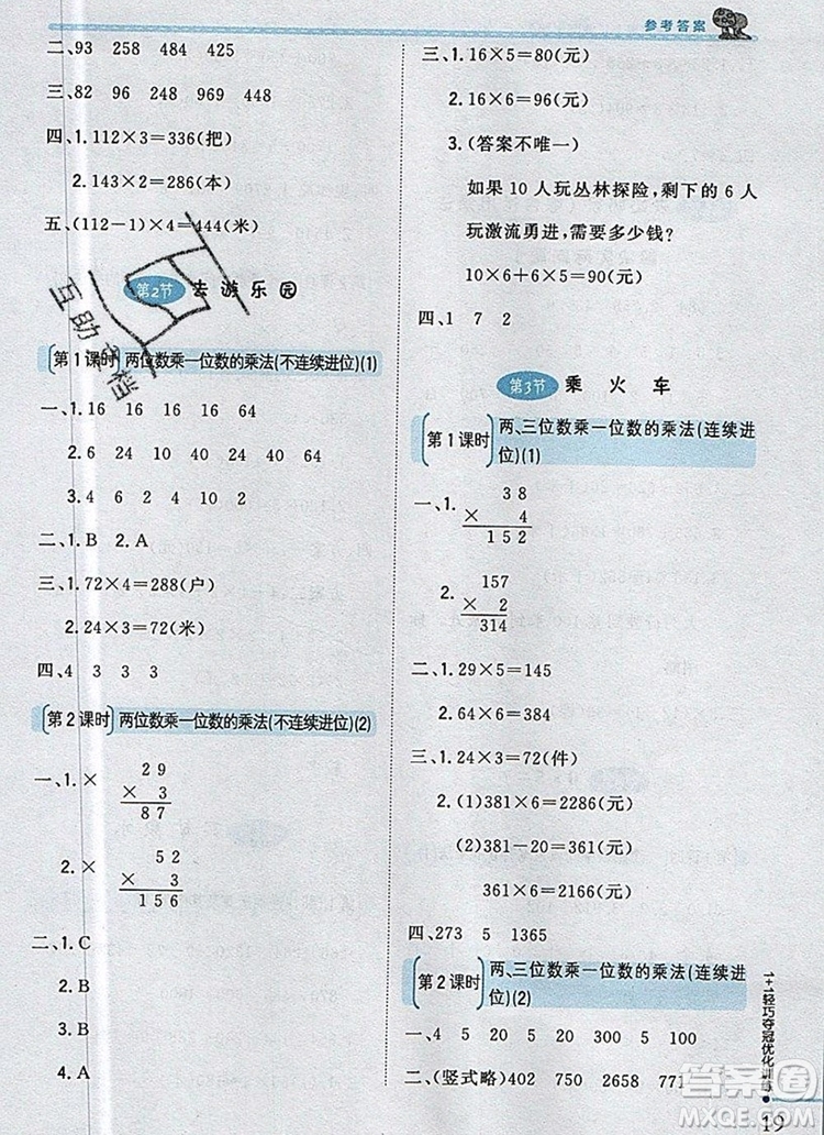 北師大版2019年1加1輕巧奪冠優(yōu)化訓(xùn)練三年級(jí)數(shù)學(xué)上冊(cè)參考答案