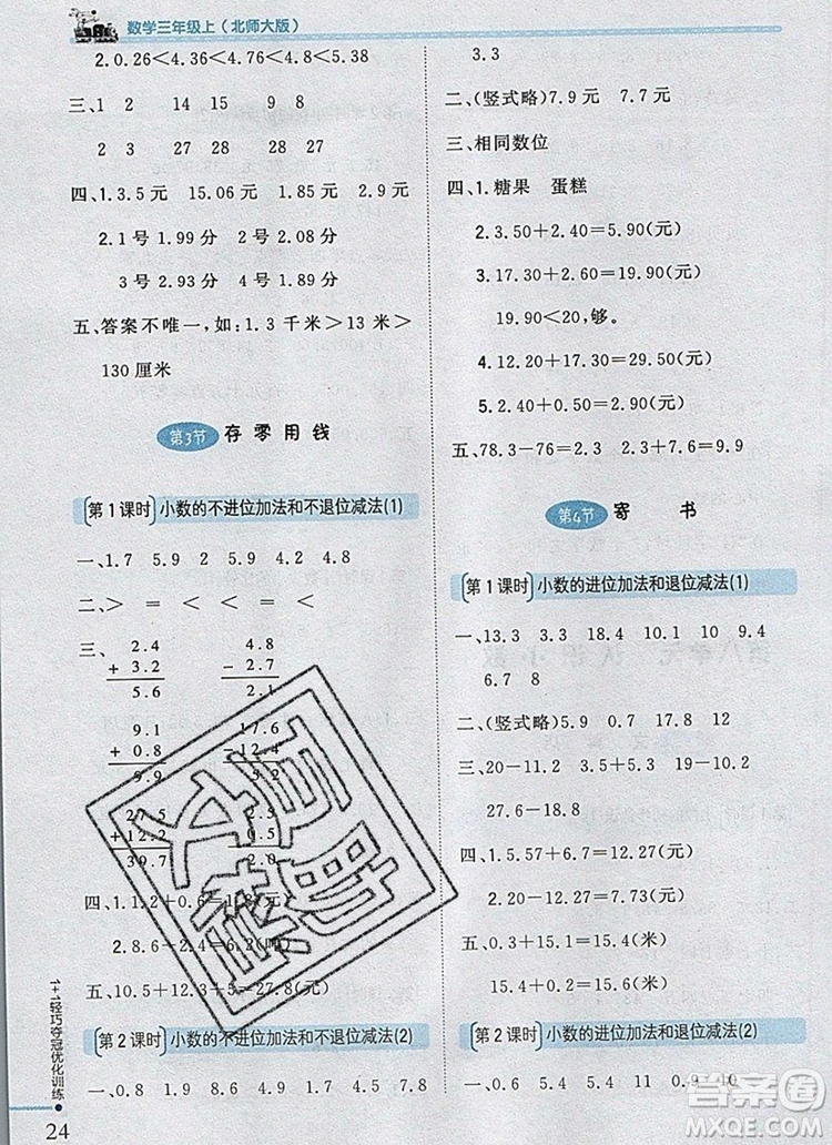 北師大版2019年1加1輕巧奪冠優(yōu)化訓(xùn)練三年級(jí)數(shù)學(xué)上冊(cè)參考答案