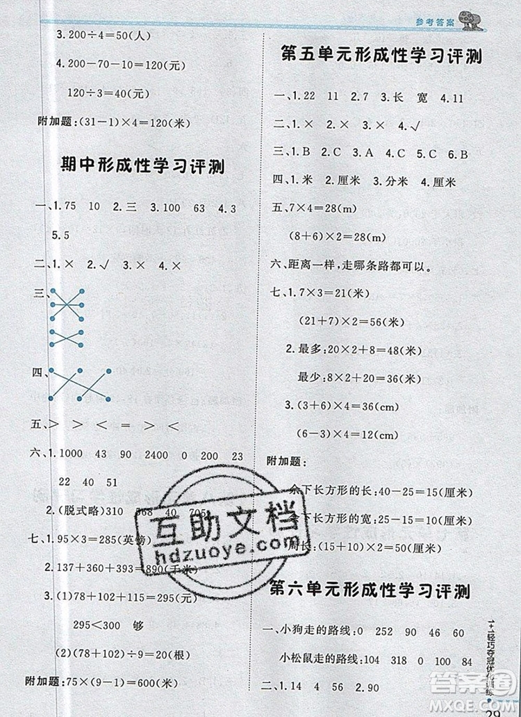 北師大版2019年1加1輕巧奪冠優(yōu)化訓(xùn)練三年級(jí)數(shù)學(xué)上冊(cè)參考答案