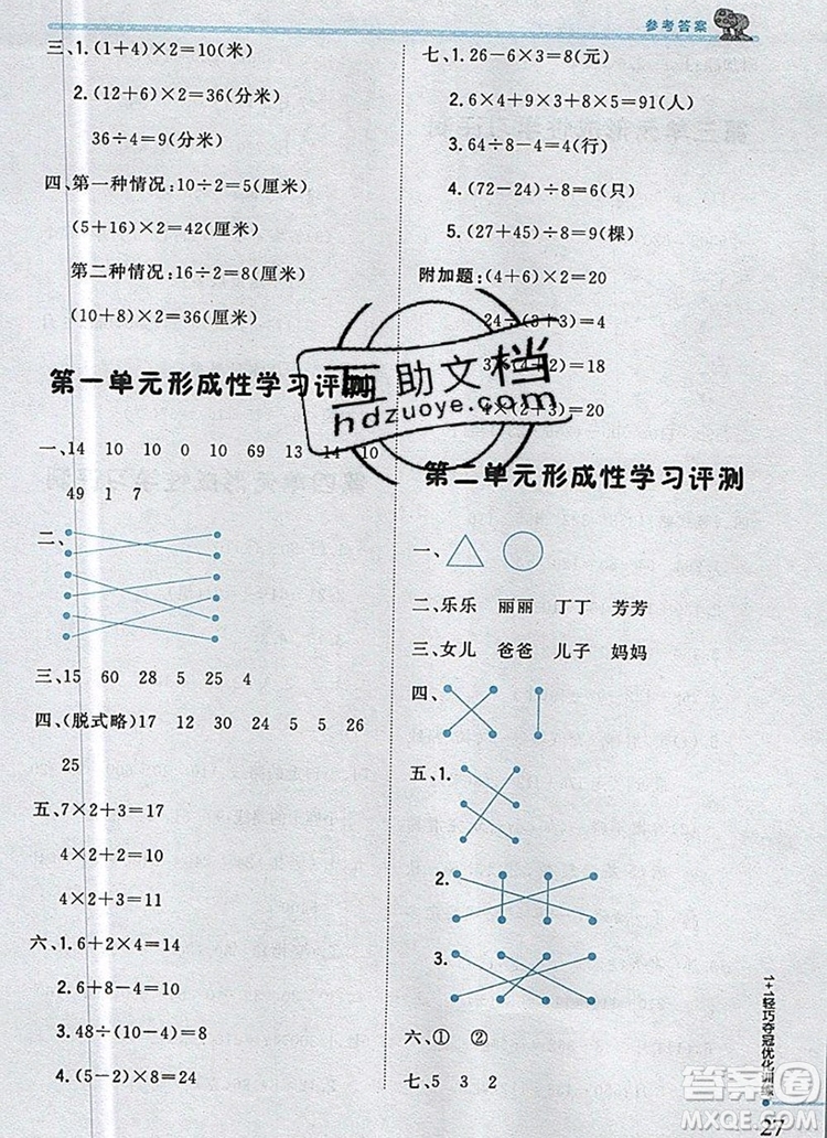 北師大版2019年1加1輕巧奪冠優(yōu)化訓(xùn)練三年級(jí)數(shù)學(xué)上冊(cè)參考答案