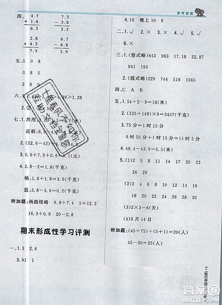 北師大版2019年1加1輕巧奪冠優(yōu)化訓(xùn)練三年級(jí)數(shù)學(xué)上冊(cè)參考答案
