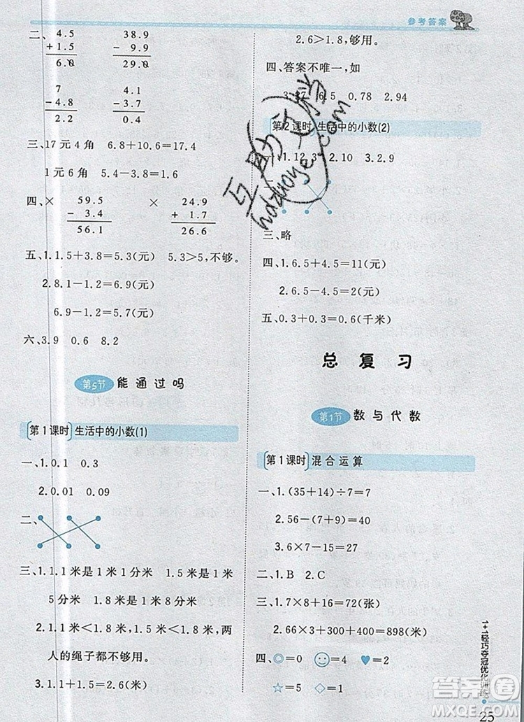 北師大版2019年1加1輕巧奪冠優(yōu)化訓(xùn)練三年級(jí)數(shù)學(xué)上冊(cè)參考答案