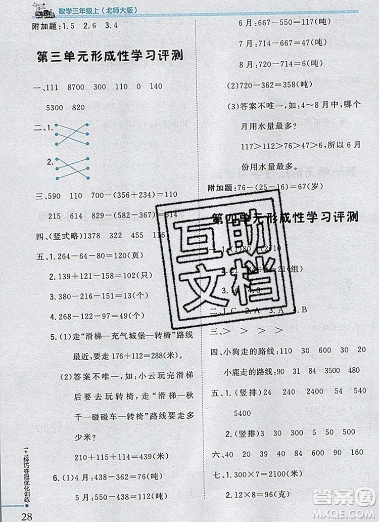北師大版2019年1加1輕巧奪冠優(yōu)化訓(xùn)練三年級(jí)數(shù)學(xué)上冊(cè)參考答案