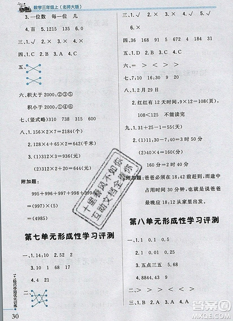 北師大版2019年1加1輕巧奪冠優(yōu)化訓(xùn)練三年級(jí)數(shù)學(xué)上冊(cè)參考答案