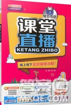 2019年1加1輕巧奪冠課堂直播三年級(jí)數(shù)學(xué)上冊(cè)蘇教版參考答案