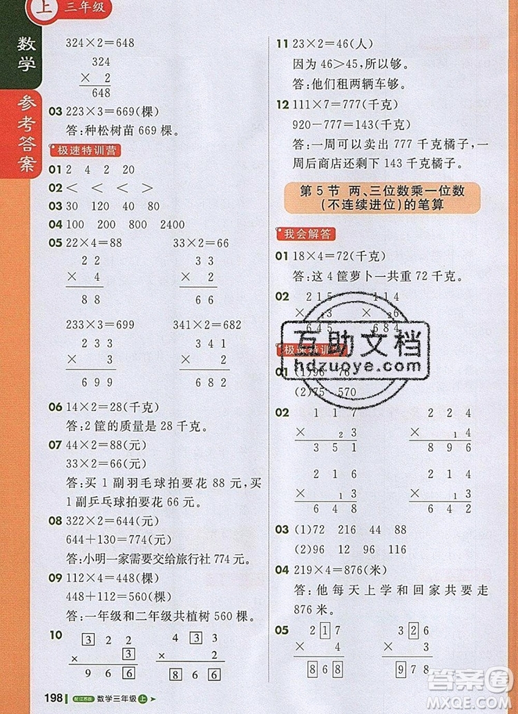 2019年1加1輕巧奪冠課堂直播三年級(jí)數(shù)學(xué)上冊(cè)蘇教版參考答案