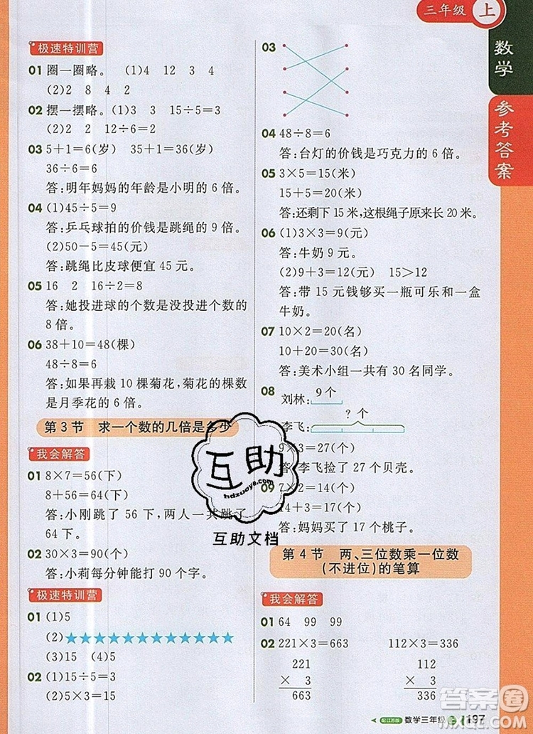 2019年1加1輕巧奪冠課堂直播三年級(jí)數(shù)學(xué)上冊(cè)蘇教版參考答案
