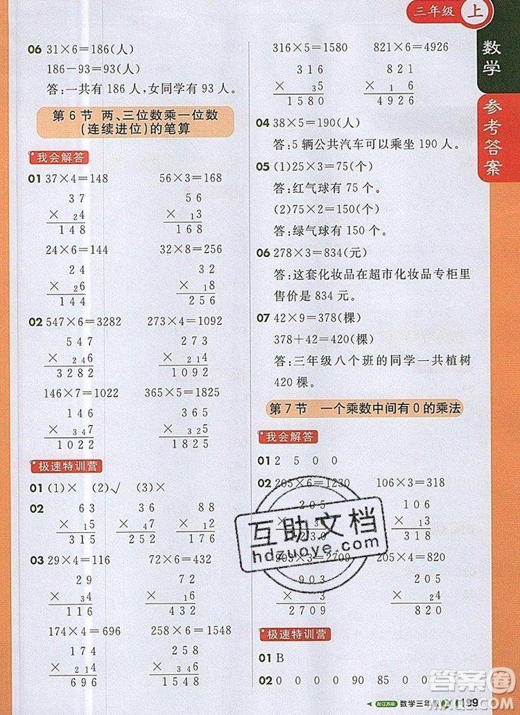 2019年1加1輕巧奪冠課堂直播三年級(jí)數(shù)學(xué)上冊(cè)蘇教版參考答案