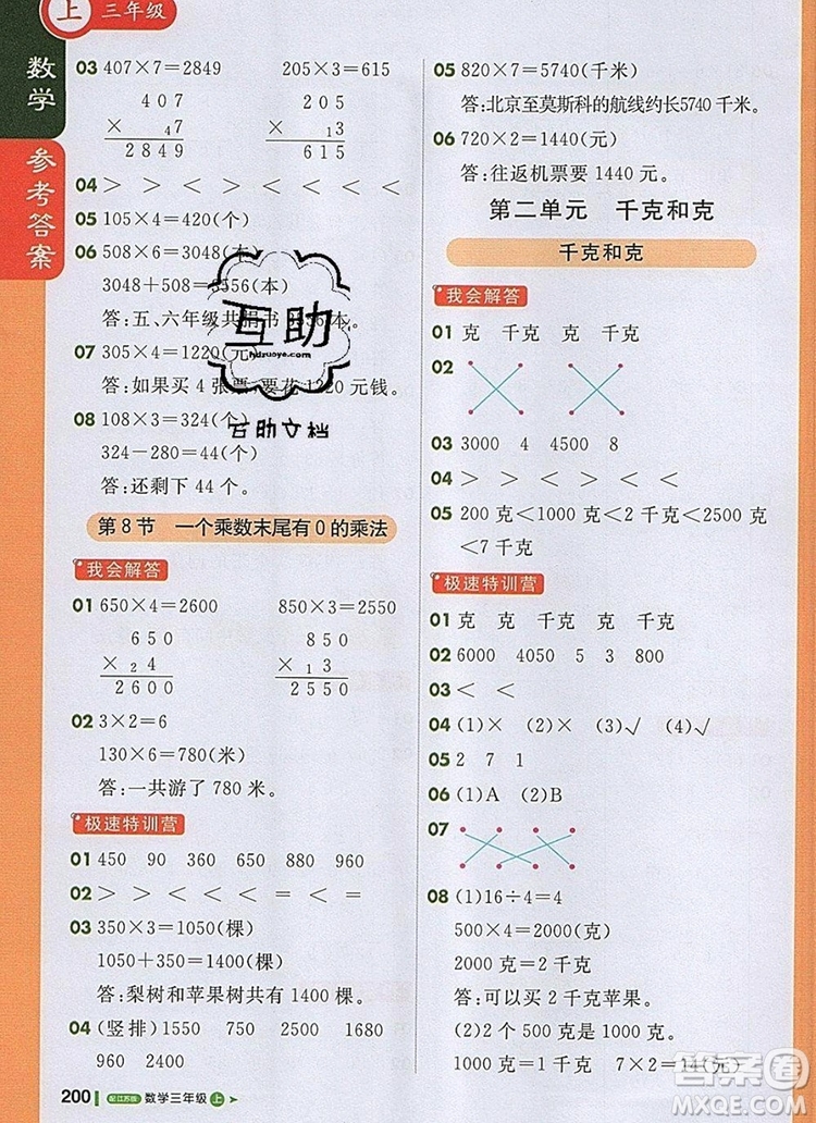 2019年1加1輕巧奪冠課堂直播三年級(jí)數(shù)學(xué)上冊(cè)蘇教版參考答案