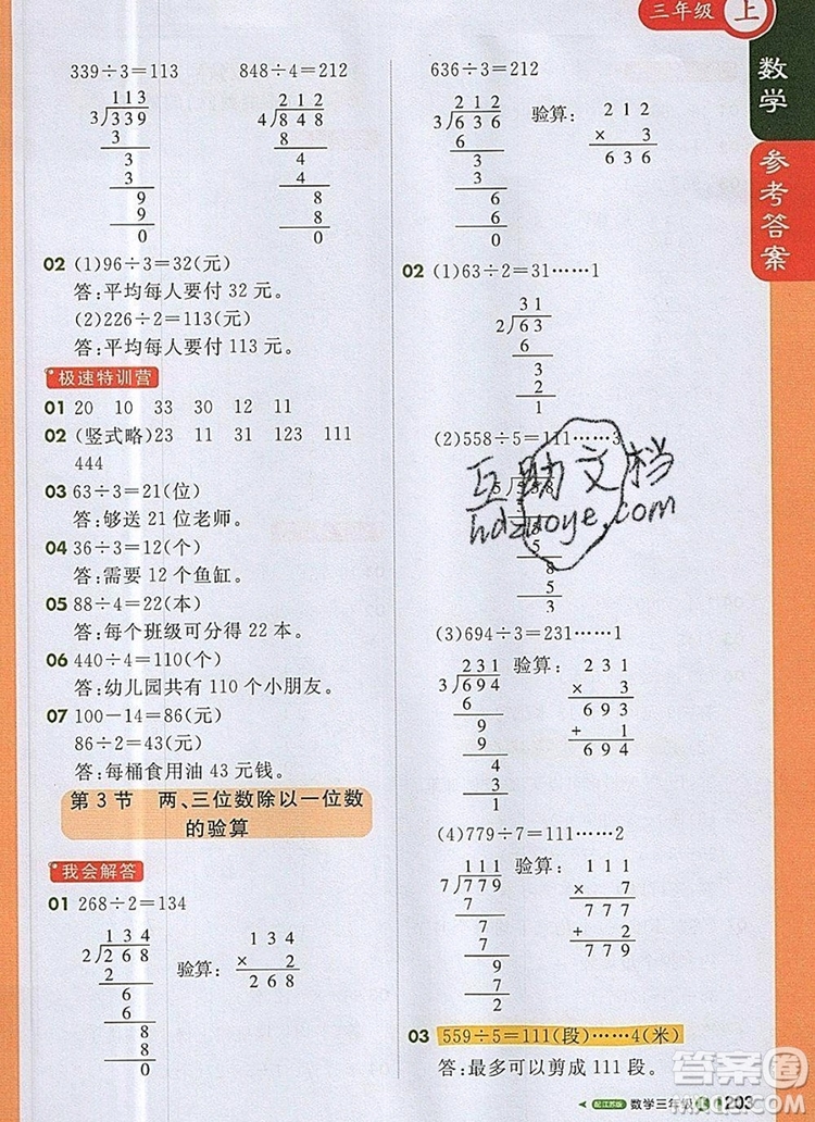2019年1加1輕巧奪冠課堂直播三年級(jí)數(shù)學(xué)上冊(cè)蘇教版參考答案
