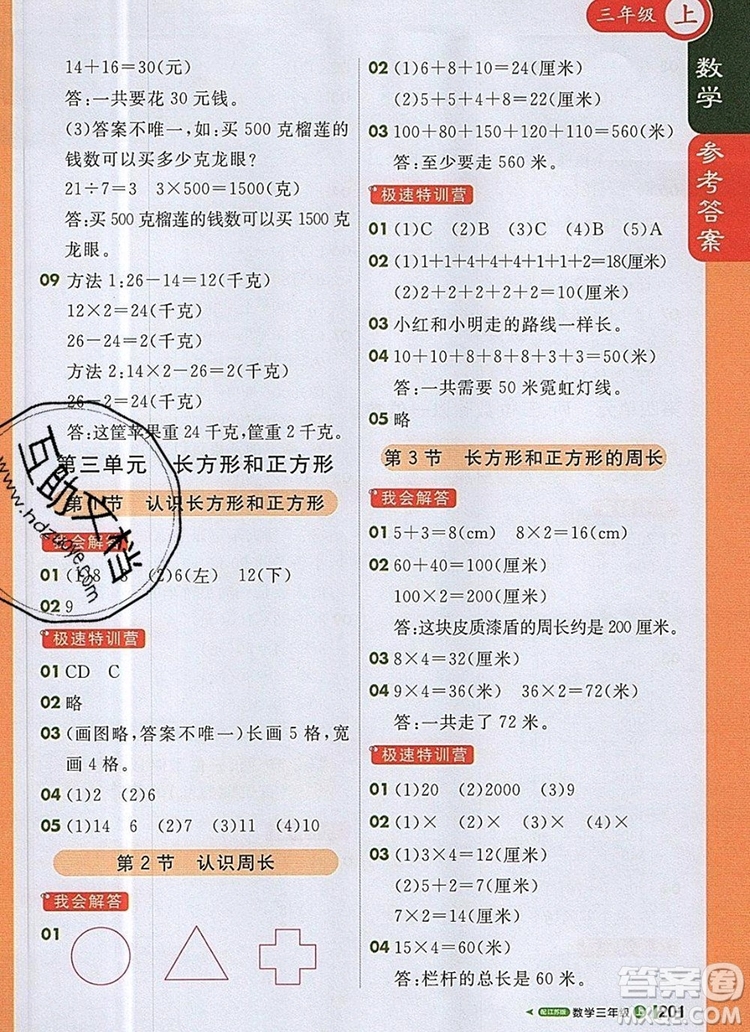 2019年1加1輕巧奪冠課堂直播三年級(jí)數(shù)學(xué)上冊(cè)蘇教版參考答案