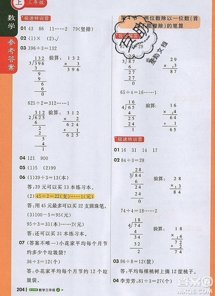 2019年1加1輕巧奪冠課堂直播三年級(jí)數(shù)學(xué)上冊(cè)蘇教版參考答案