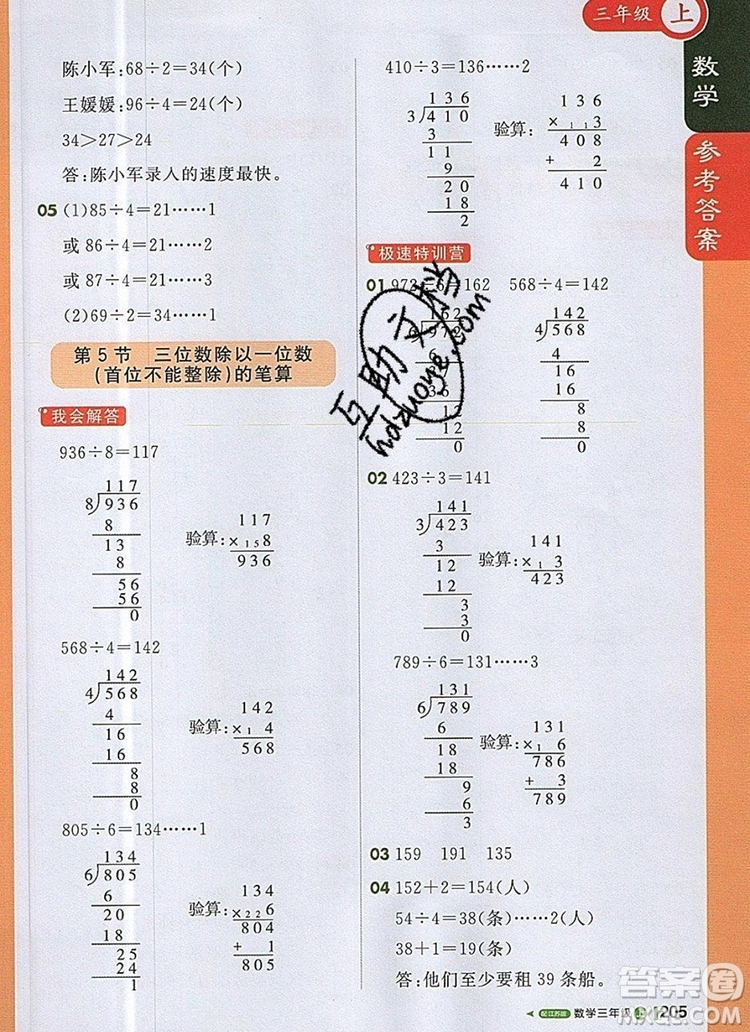 2019年1加1輕巧奪冠課堂直播三年級(jí)數(shù)學(xué)上冊(cè)蘇教版參考答案