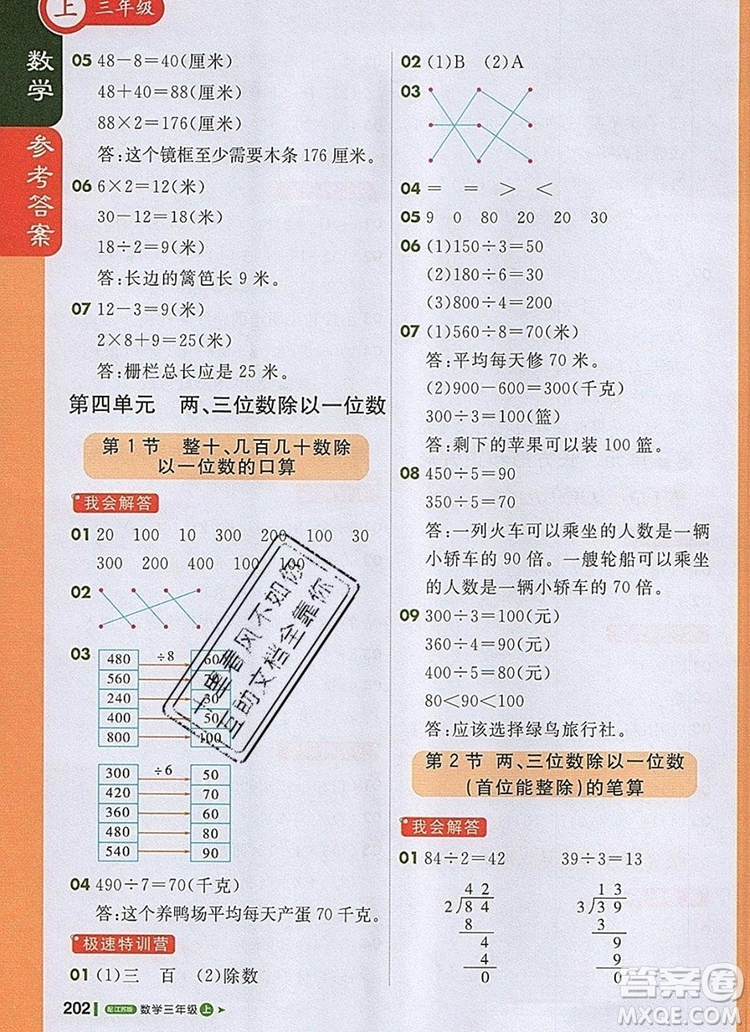 2019年1加1輕巧奪冠課堂直播三年級(jí)數(shù)學(xué)上冊(cè)蘇教版參考答案