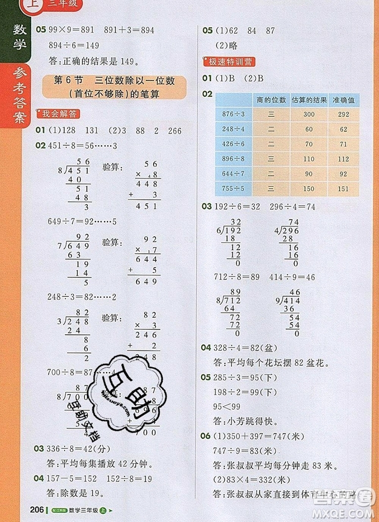 2019年1加1輕巧奪冠課堂直播三年級(jí)數(shù)學(xué)上冊(cè)蘇教版參考答案