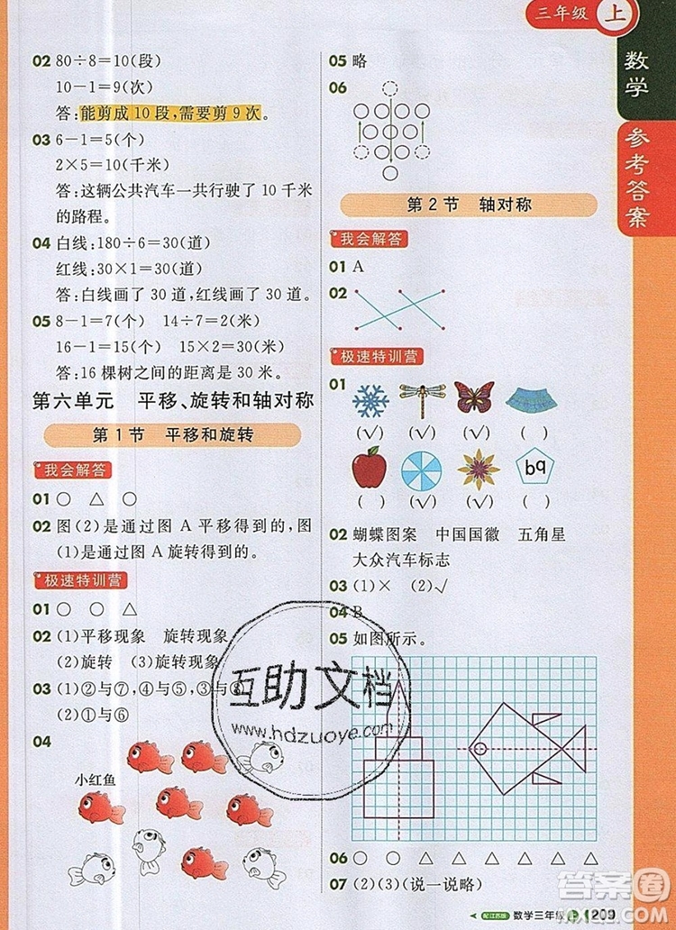 2019年1加1輕巧奪冠課堂直播三年級(jí)數(shù)學(xué)上冊(cè)蘇教版參考答案