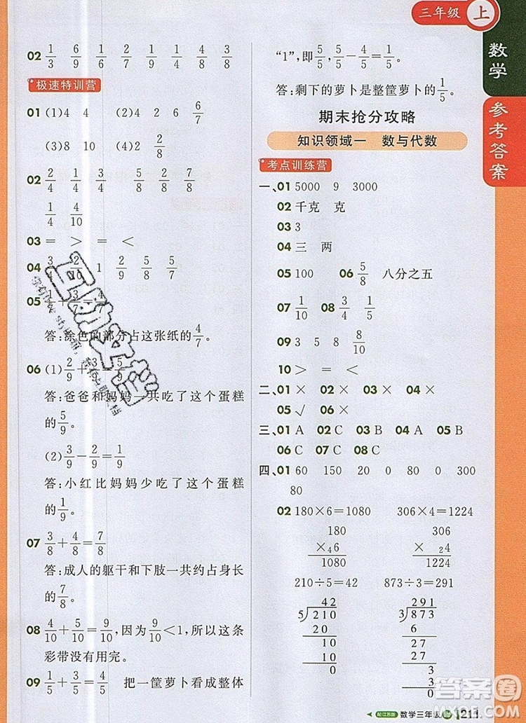 2019年1加1輕巧奪冠課堂直播三年級(jí)數(shù)學(xué)上冊(cè)蘇教版參考答案