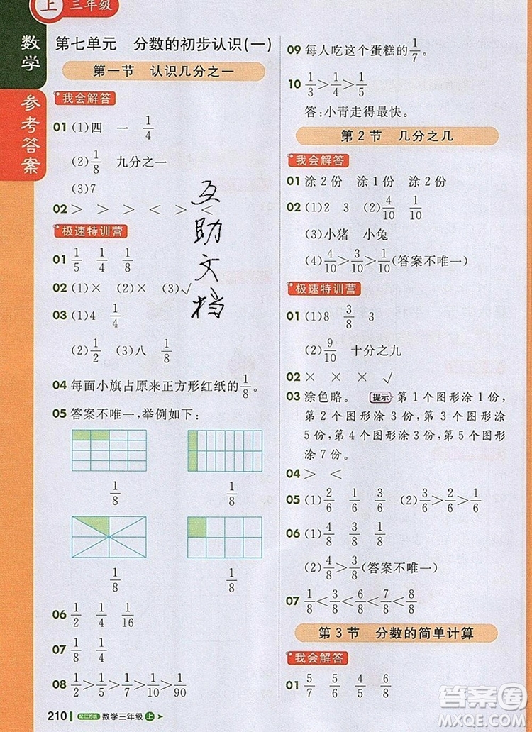 2019年1加1輕巧奪冠課堂直播三年級(jí)數(shù)學(xué)上冊(cè)蘇教版參考答案