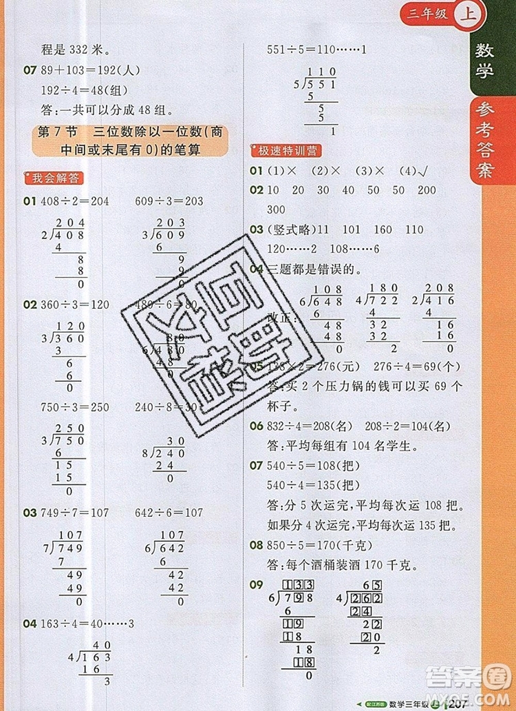2019年1加1輕巧奪冠課堂直播三年級(jí)數(shù)學(xué)上冊(cè)蘇教版參考答案