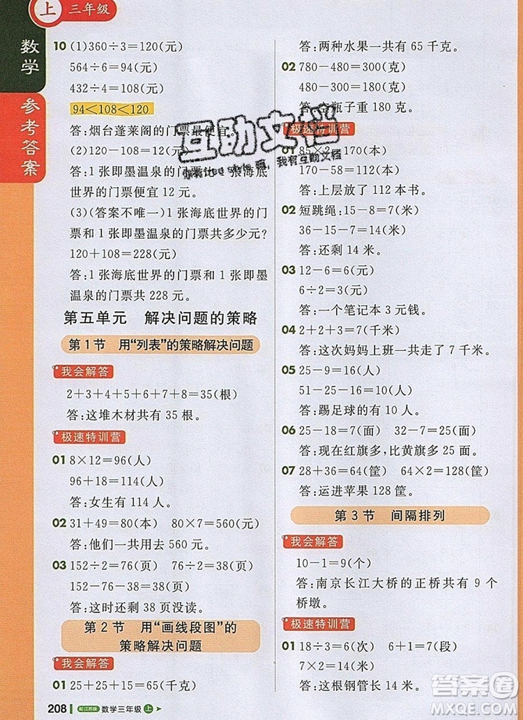2019年1加1輕巧奪冠課堂直播三年級(jí)數(shù)學(xué)上冊(cè)蘇教版參考答案