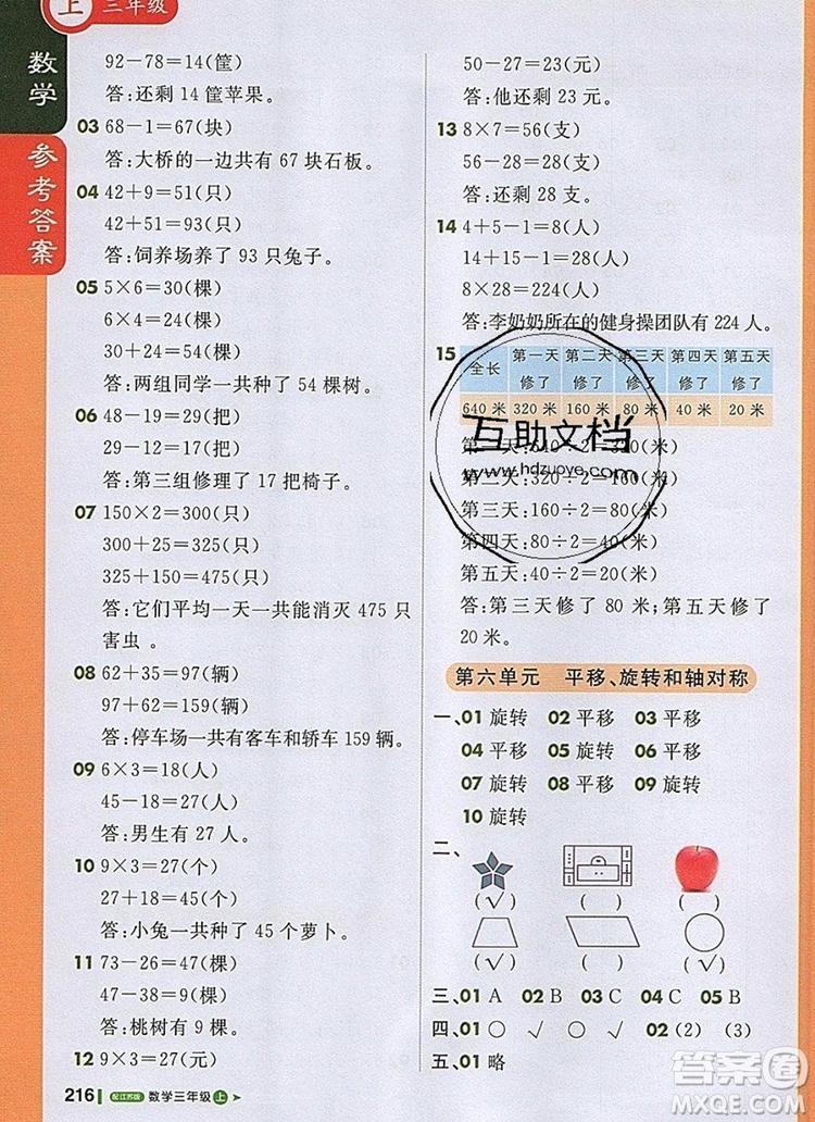 2019年1加1輕巧奪冠課堂直播三年級(jí)數(shù)學(xué)上冊(cè)蘇教版參考答案