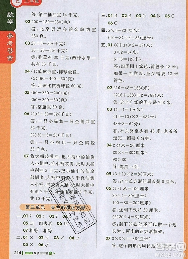 2019年1加1輕巧奪冠課堂直播三年級(jí)數(shù)學(xué)上冊(cè)蘇教版參考答案